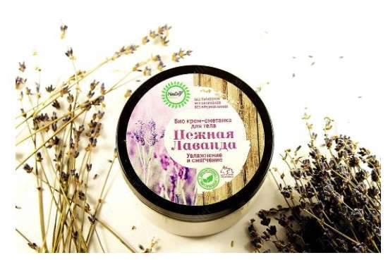 Био крем-сметанка "Нежная Лаванда" для тела
