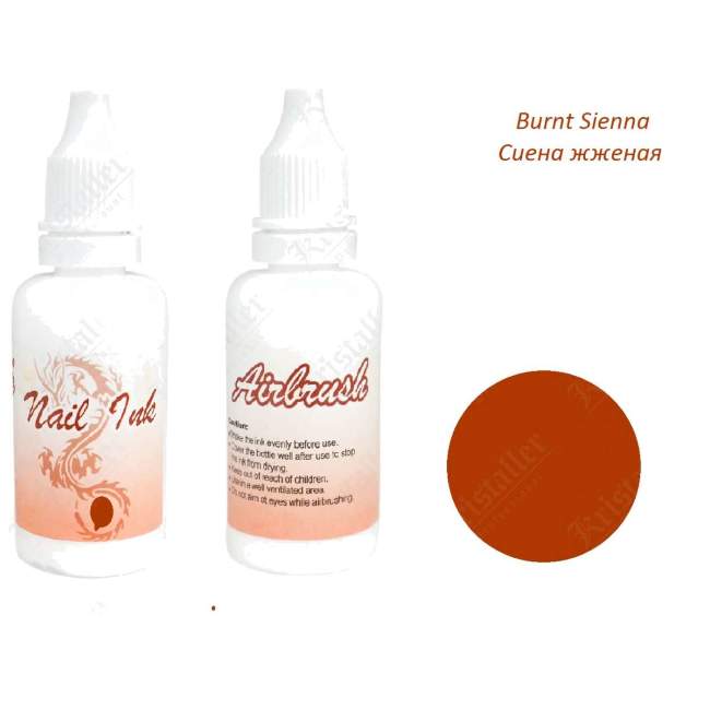 Краска для аэрографии Burnt Sienna