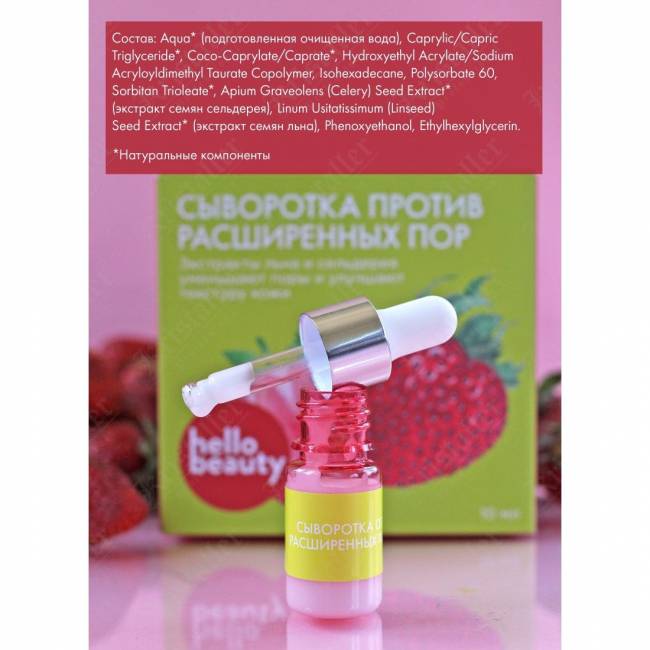 Сыворотка против расширенных пор с экстрактами льна и сельдерея, 10 мл Сыворотка против расширенных пор с экстрактами льна и сельдерея, 10 мл