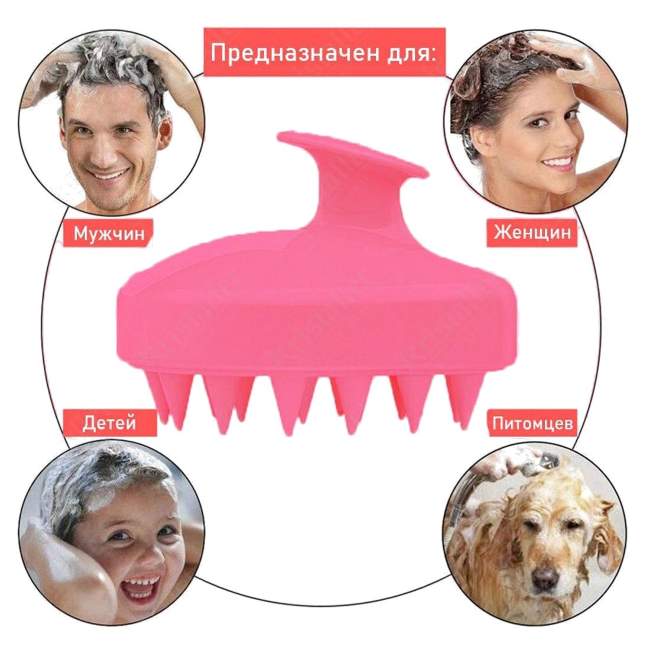 Массажер для мытья волос и кожи головы